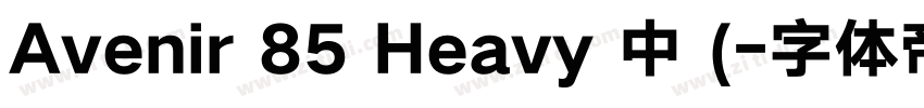 Avenir 85 Heavy 中 (字体转换
